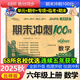 【北師大版】2025秋期末沖刺100分六年級(jí)上冊(cè)數(shù)學(xué)北師版試卷課本同步卷子小學(xué)6年級(jí)上冊(cè)數(shù)學(xué) 同步測(cè)評(píng)測(cè)試卷卷子