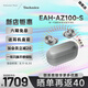Technics【店鋪?zhàn)匝a(bǔ)】 EAH-AZ100耳機(jī) 黑膠豆 真無(wú)線藍(lán)牙耳機(jī) 松下AZ100耳機(jī)磁流體驅(qū)動(dòng)器 新品 情人節(jié)禮物 銀色