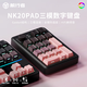 前行者X87/NK20PAD數(shù)字區(qū)無線機(jī)械鍵盤有線藍(lán)牙三模60/68/75/87小配列補(bǔ)充108側(cè)刻Gasket客制化滿配填充 NK20黑莓白馬軸-三模-5層填充-Gasket