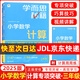 2025版學(xué)而思秘籍小學(xué)數(shù)學(xué)計算專項突破速算進階教程+練習(xí)一二三四五六年級計算教程練習(xí)冊思維訓(xùn)練口算天天練速算進階計算周周練豎式橫式培優(yōu)教材練習(xí)冊 （25版）小學(xué)數(shù)學(xué)計算教程+練習(xí) 三年級
