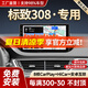 勝派適用11-22款標致308汽車載中控顯示大屏導(dǎo)航儀倒車影像一體機 10-15款標致308 4核WiFi版1+32G】后視+安裝