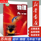 【新華書(shū)店正版】九年級下冊物理蘇科版課本 初三9下物理書(shū)蘇科版九年級下冊物理書(shū)9年級下冊物理教材  江蘇鳳凰科學(xué)技術(shù)出版社