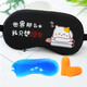 酷凱通（COOKIE TONG） 眼罩睡眠遮光男女學(xué)生兒童可愛卡通冰敷熱敷午休睡覺護(hù)眼罩 F款-世界這么大我只想睡覺