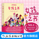 女孩之書(shū) 精裝 青春期性教育少女成長(cháng) 青少年心理健康書(shū)籍 浪花朵朵 后浪正版