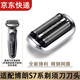 博佑適用博朗S7剃須刀刀頭雷霆7系PRO刀網(wǎng)配件72-G1000S 5764 series7 73S/74S