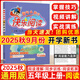 2025秋新版黃岡小狀元快樂(lè )閱讀五年級上冊 全國人教版 小學(xué)語(yǔ)文課外閱讀5年級上冊語(yǔ)文同步訓練閱讀理解黃岡小狀元5上閱讀
