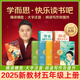 樊登推薦書籍2025新版學(xué)而思快樂讀書吧一二三四五六年級上冊下冊同步新教材 真人伴讀 精講精批大字注音大師美繪護(hù)眼特級教師校內(nèi)名師批注 五年級上冊全4冊+閱讀手冊和作文金句