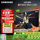 三星（SAMSUNG）85X9D 85英寸 Neo 量子點 AI Mini LED電視 120Hz QA85QNX9DAJXXZ 一級能效補貼【金晨推薦】