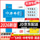 【京倉發(fā)貨/次日達(dá)】一飛沖天2025/2026版天津中考專項(xiàng)2025/26天津九年級(jí)英語語文物理數(shù)學(xué)化學(xué)歷史政治2025/26年天津人民出版社一飛沖天中考?xì)v年真題模擬試題卷匯編 2026版中考專項(xiàng)【英