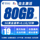 中國電信本地卡自己激活低月租電信流量卡5G手機卡純上網(wǎng)卡不限速無合約全國通用星卡 惠星卡丨19元80G+0.1元/分鐘丨自主激活