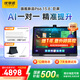 優(yōu)學(xué)派AI護眼學(xué)習(xí)機P66 8+512G 13.8英寸巨屏 2.5K圓偏振光護眼屏 學(xué)生平板電腦全齡段