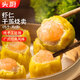 頭廚蝦仁干蒸燒麥270克15個 兒童早餐半成品 廣式早茶點心 蝦餃燒賣