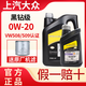 上汽大眾上汽大眾原廠(chǎng)0W-20全合成機油汽車(chē)潤滑油黑鉆級朗逸途觀(guān)L專(zhuān)用藍油 5L【備注車(chē)架號贈送機濾】