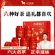 八馬茶業(yè) 六福臨門(mén)組合茶葉金駿眉鐵觀音大紅袍肉桂壽眉禮盒233g