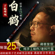 丁敏【白鶴】笛子竹笛苦竹初學(xué)入門演奏考級(jí)笛董雪華大師弟子cdefg調(diào) 丁敏白鶴1節(jié)E調(diào)