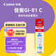 佳能（Canon）GI-81系列墨水（適用于G1820/G2820/G3821/G3820/G3880） 標準裝GI-81 C 青色墨水