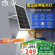 雷士（NVC）太陽(yáng)能燈戶(hù)外庭院燈室外農村燈投光燈光控遙控1650lm+照約90㎡