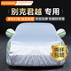 慧多多別克君越專用車衣全車罩遮陽防曬防風(fēng)雨雪塵冰雹加厚車輛套外罩