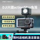 蒲公英（PGYTECH）運(yùn)動(dòng)相機(jī)兔籠action5 pro金屬全包邊框防摔防刮寶庫(kù)可DJI大疆配件冷靴可拓展 A5 Pro兔籠【超輕超耐摔】