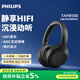 飛利浦（PHILIPS）【政府補(bǔ)貼15%】頭戴式無線藍(lán)牙耳機(jī) 旗艦雙降噪多點(diǎn)連接智能觸控 超長(zhǎng)續(xù)航手機(jī)通用TAH8506 黑色