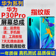 格華立 華為p30 P30Pro屏幕總成液晶顯示觸摸屏內外一體屏 P30Pro【不帶框】AMOLED指紋版