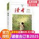 【年份可選】讀者合訂本2025/2024/2023/2022/2021/2020/2019/2008-2016/2017/2018年春夏秋冬季卷 青少年文摘雜志初高中生輔導作文素材意林文學(xué)青年文學(xué)文摘