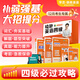 學(xué)丞2025年12月劉曉艷英語四六級英語四級你還在背單詞嗎劉曉燕就這樣過英語四級六級記單詞教你閱讀聽力寫作翻譯大雁帶你學(xué)英語 官方旗艦店正版 【四級禮盒】單詞+各題型講解+套題刷題+保命班
