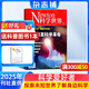 Newton科學(xué)世界雜志 2025年9月起訂閱 1年共12期 專業(yè)科普期刊 科學(xué)常識(shí)綜合性科普期刊  科學(xué)技術(shù)普及 雜志鋪雜志訂閱 環(huán)球探索發(fā)現(xiàn)科普期刊全年訂閱非過刊典藏版圖解理科系列