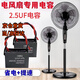 喆煒2.5uf搖頭電風(fēng)扇吊扇油煙機電容壁扇臺扇落地扇電機啟動電容通用 2.5uf風(fēng)扇電容通用  1只裝