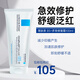 理膚泉（LA ROCHE-POSAY）B5多效舒緩修護(hù)霜 保濕補(bǔ)水去痘痘印閉口粉刺凈膚乳液男女通用 B5+修護(hù)霜100ml