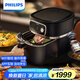 飛利浦（PHILIPS）全新變速空氣炸鍋8.3L大容量智能烹飪精準(zhǔn)控溫不用翻面APP智能菜譜HD9880