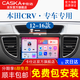 卡仕達（CASKA）適用12-16老款東風(fēng)本田CRV加裝多媒體倒車(chē)影像中控顯示大屏幕導 四核1+32G-包安裝 官方標配