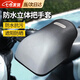 凌云鶴電動(dòng)車防曬手把套護(hù)手罩夏季電瓶摩托車遮陽擋風(fēng)防水立體車把手套 防水立體把手套【漸變黑】 【防水抗污 遮陽防曬】