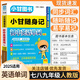 2025適用小甘隨身記初中通用小冊子知識點初一初二初三小四門 初中英語單詞Y12 人教版