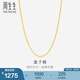 周生生18K黃色黃金盒仔紋彩金項(xiàng)鏈素鏈鎖骨鏈03816N18KY定價(jià) 40厘米