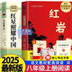 紅巖+紅星照耀中國八年級上冊必讀課外閱讀書籍全套2冊原著正版圖書贈考點手冊 8上初二閱讀名著青少年版中學教輔暑假書單 完整無刪減初中生必讀整本書西行漫記 人民教育出版社人教版語文教材配套閱讀書目