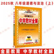 2025秋2026中學(xué)教材全解 初中道德與法治八年級(jí)上冊(cè)八上 人教版RJ 金星教育薛金星教材全解初中同步練習(xí)輔導(dǎo)政治思想品德道法初二8年級(jí) 人教