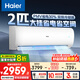 海爾（Haier）空調(diào)掛機2匹新一級能效變頻冷暖臥室防直吹壁掛式WIFI全域恒溫大風(fēng)量 2匹 一級能效 勁鉑48P1A1