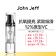 John Jeff12%維C精華液抗氧化提亮膚色緊致細(xì)滑肌膚原型VC姐夫30g
