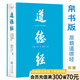 【官方直營(yíng)】道德經(jīng)（帛書版·全注全譯全解）馬王堆帛書底本 原文超大字 隨文白話翻譯 逐篇逐句解析 輕松讀懂原貌《道德經(jīng)》古代哲學(xué) 果麥  團(tuán)購(gòu)聯(lián)系客服 道德經(jīng)（帛書版·全注全譯全解）