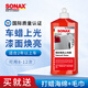 索納克斯（SONAX）德國進(jìn)口車蠟液體蠟養(yǎng)護(hù)上光蠟漆面打蠟拋光蠟修復(fù)劃痕顏色通用 【2年以上車】車蠟500ml