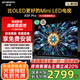 創(chuàng)維電視55A5F Pro 55吋游戲智能平板電視機(jī)QD-Mini LED 55英寸超越oled黑騎士 家電補(bǔ)貼20% 以舊換新 55英寸 新品55A5F Pro