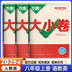 萬(wàn)唯大小卷八年級上下冊試卷 2025版上下冊可選 萬(wàn)唯中考初二期末復習模擬沖刺試卷 新華正版 京東快遞 同步教材單元檢測卷測試卷萬(wàn)維 上冊主科3本【語(yǔ)數英】人教版