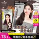 施華蔻（Schwarzkopf）斐絲麗黑發(fā)直染染發(fā)霜6-21冷萃灰棕(潮流彩染 染發(fā)劑 無需漂發(fā))