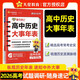 試題調(diào)研隨身速記高中工具書基礎(chǔ)知識手冊口袋書高考知識大全高中歷史大事年表 天星教育2026新版