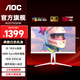 AOC愛攻5 27英寸2K電競顯示器Fast-IPS快速液晶游戲PS5電腦白色顯示屏HDR400 白色2K 180HZ高刷 AG275QXW