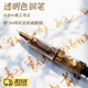 ZOCO美工鋼筆彎尖透明稀奇古怪的筆手寫(xiě)鋼筆高顏值瘦金體鋼筆書(shū)法式鋼筆透明示范簽名鋼筆學(xué)生練字用 透色鋼筆