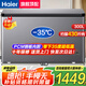 海爾（Haier）【零下35度】速凍超低溫冰柜家用無(wú)需除霜300升以上全冷凍柜新一級(jí)能效省電商用大容量臥式冷柜 300L 鋼板內(nèi)膽【零下35度】長(zhǎng)1.1米