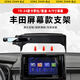 松占豐田卡羅拉雷凌車載屏幕專用手機支架汽車導(dǎo)航用品內(nèi)飾改裝 19-24款卡羅拉雷凌8/9寸-迷你N款