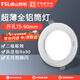 佛山照明（FSL）LED筒燈嵌入式超薄防眩筒燈客廳過(guò)道吊頂用全鋁漆白6瓦暖白開(kāi)孔75-90mm